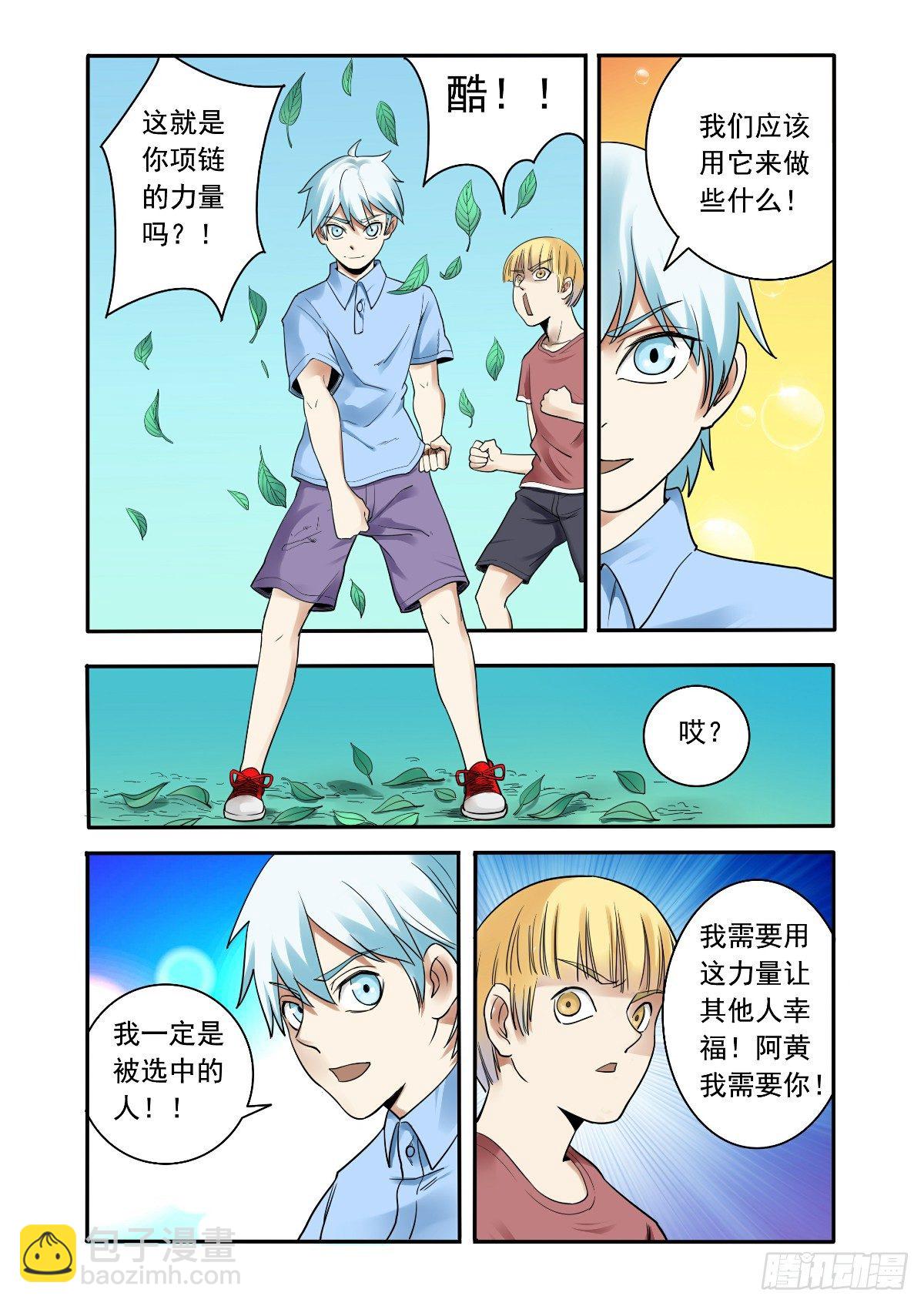 真实的梦-第22话