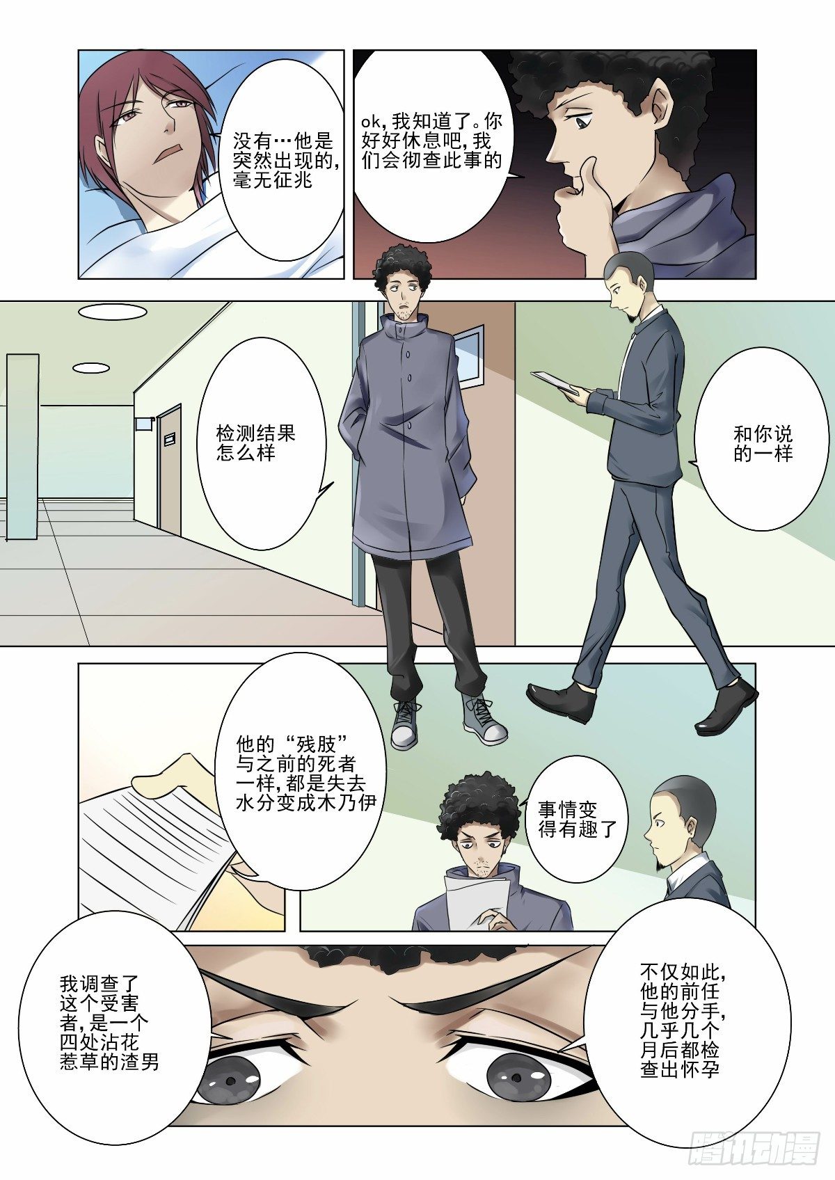 正义触及不到的角落-第26话