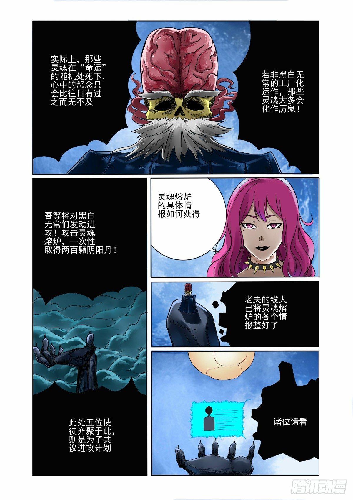 正义触及不到的角落-第26话