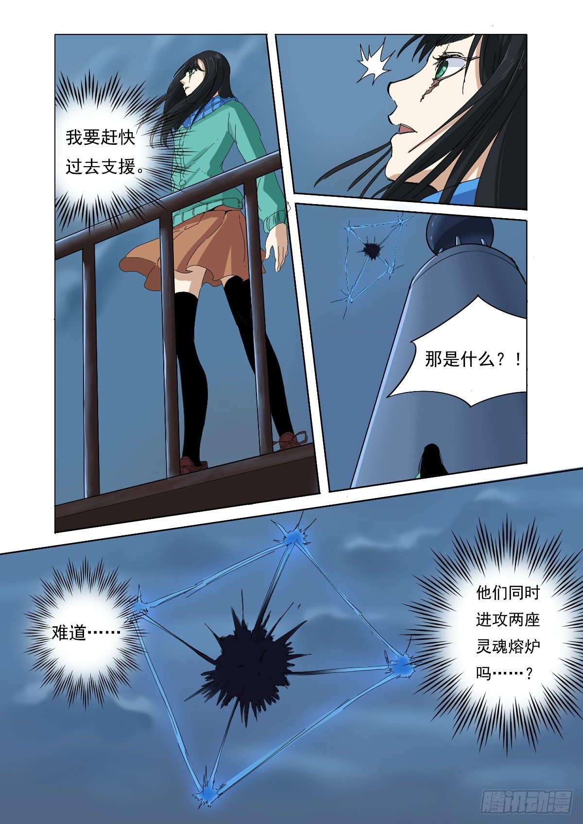 糟了，传送门打开了！-第30话