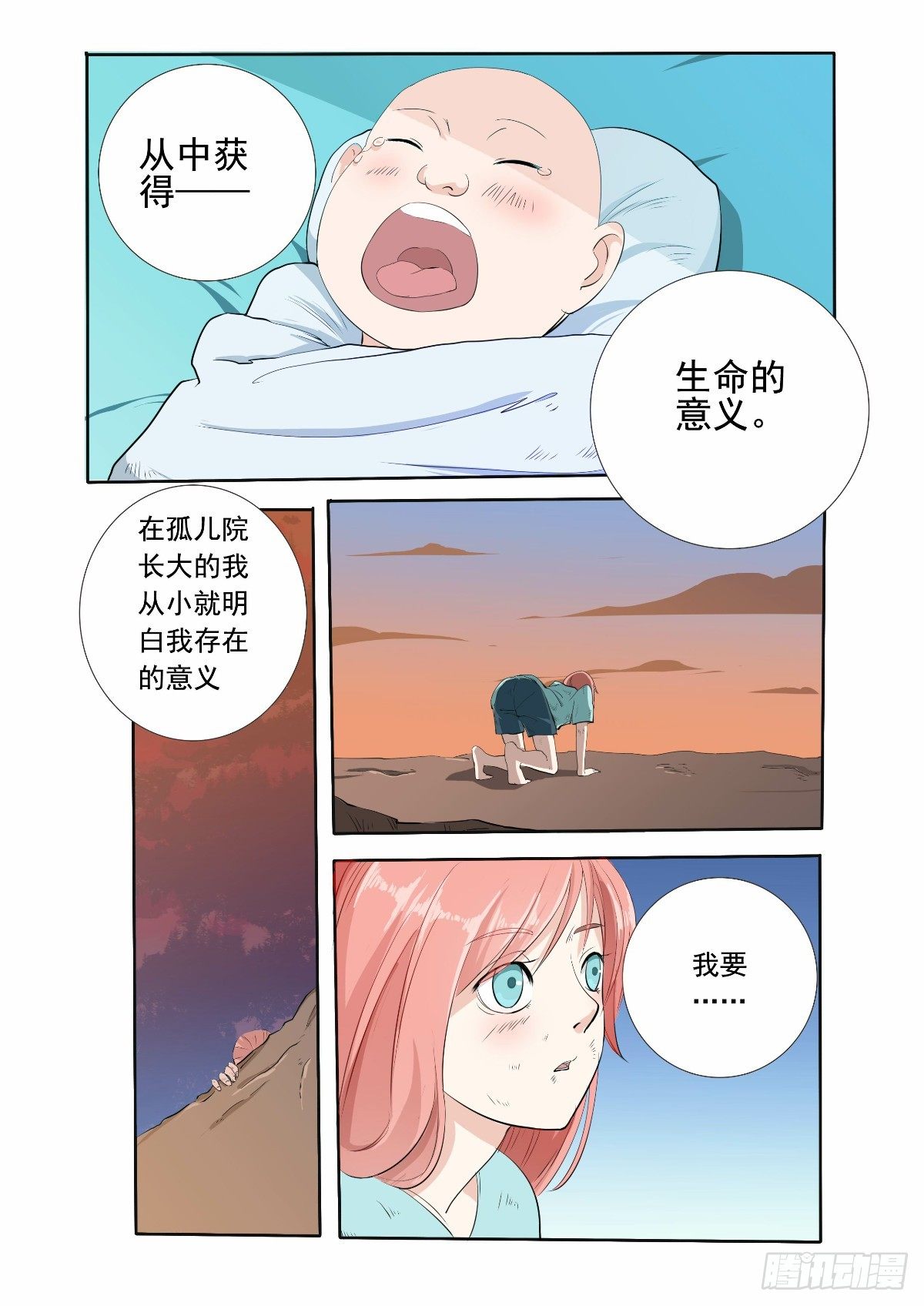每次见都吓得尖叫-第4话