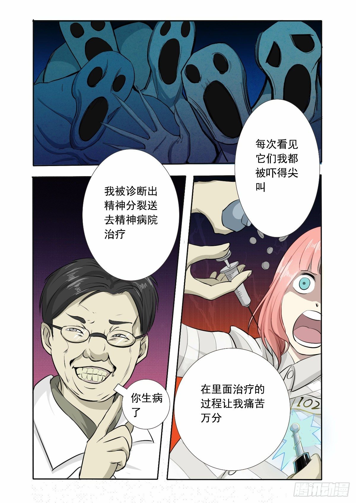 每次见都吓得尖叫-第4话