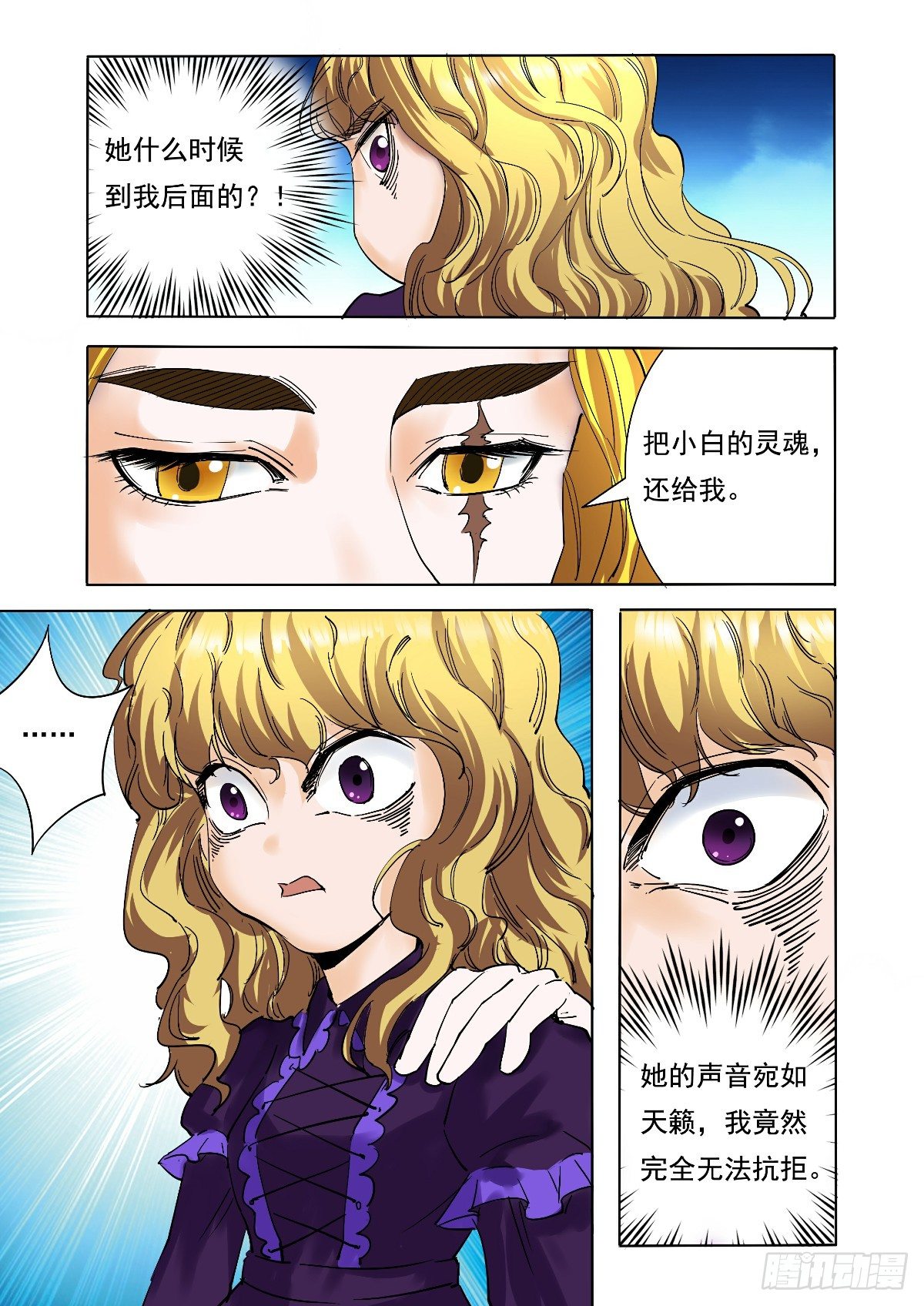 那声音宛如天籁-第34话