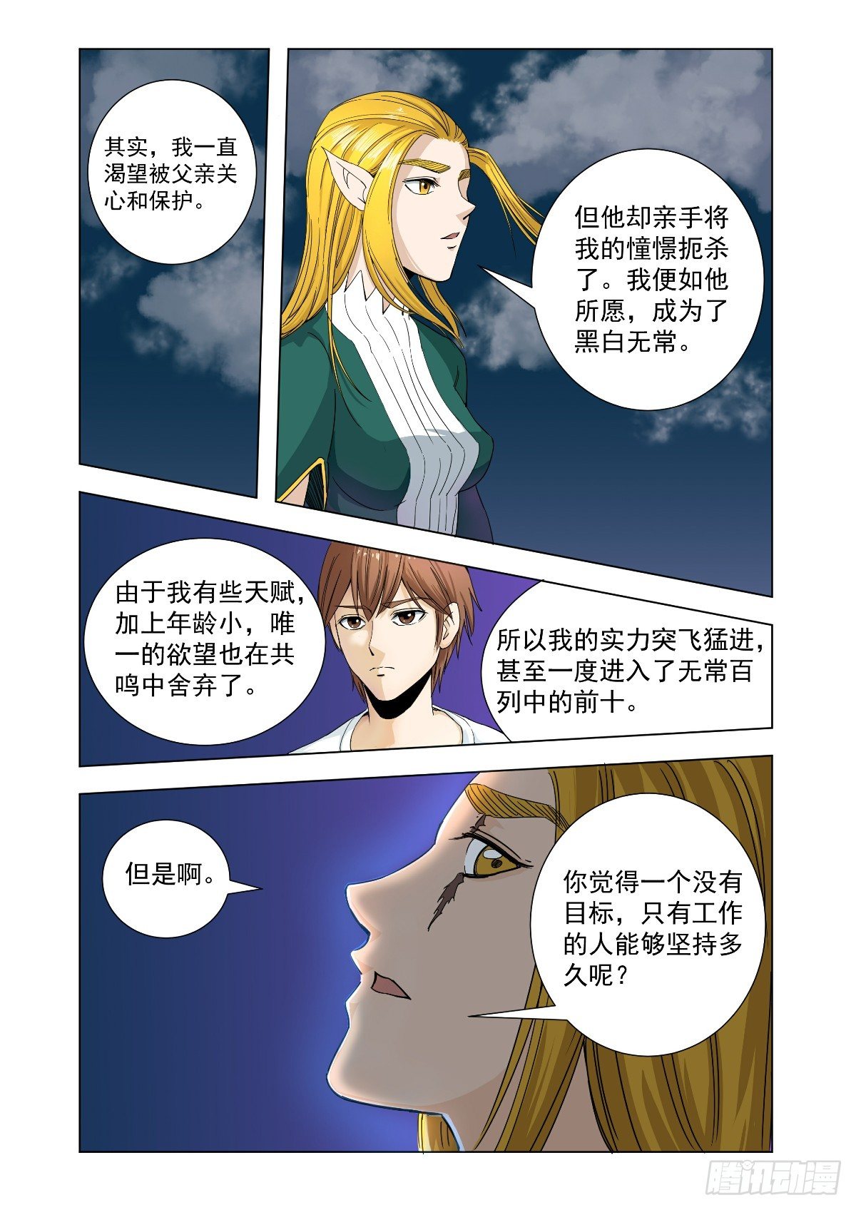 给我温暖的人-第40话