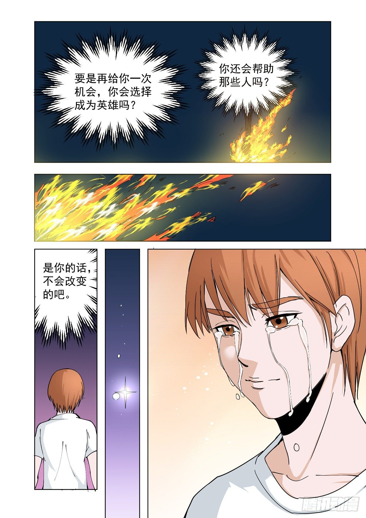 给我温暖的人-第40话