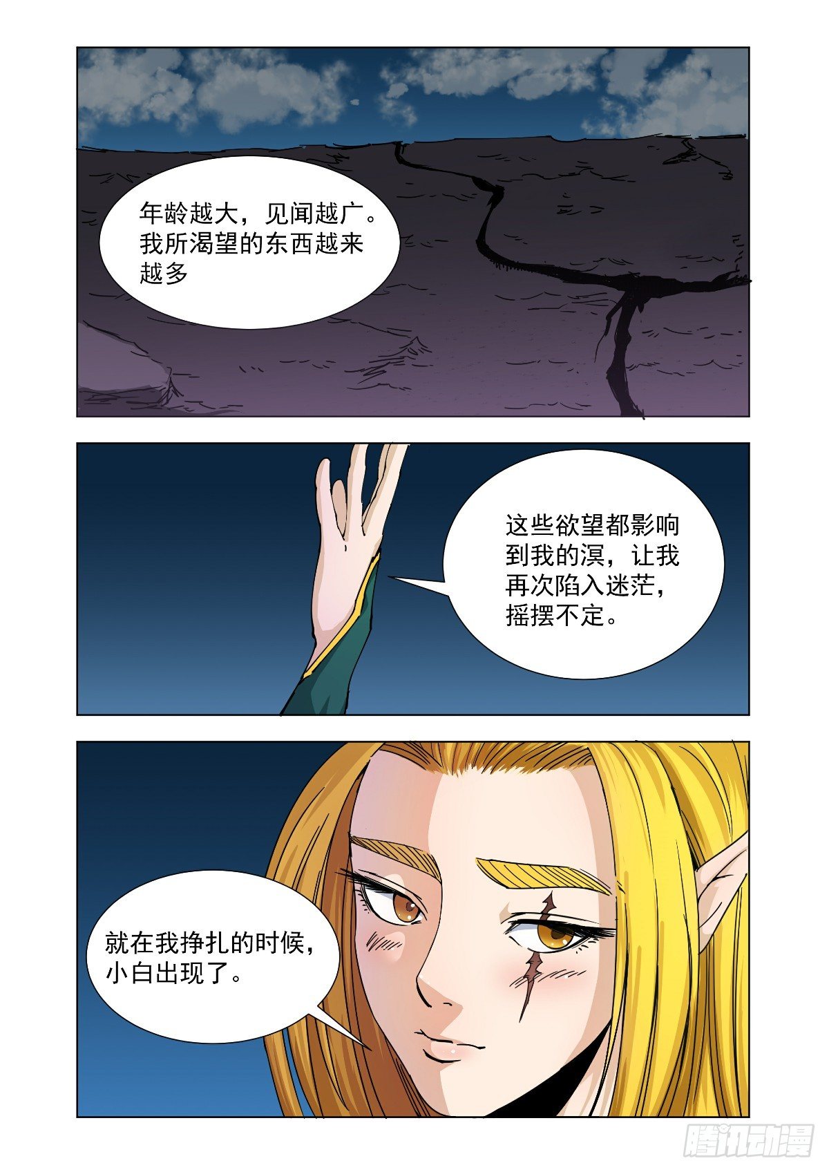 给我温暖的人-第40话