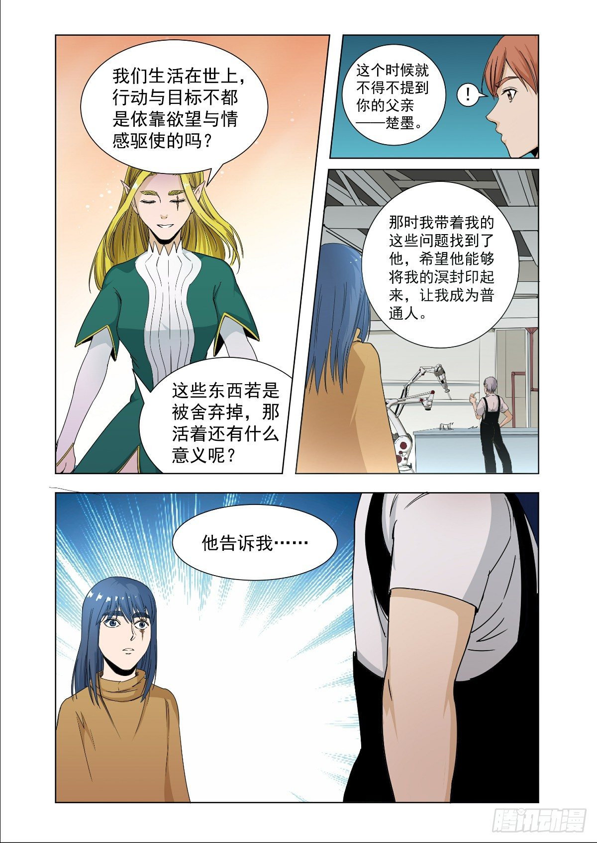 给我温暖的人-第40话