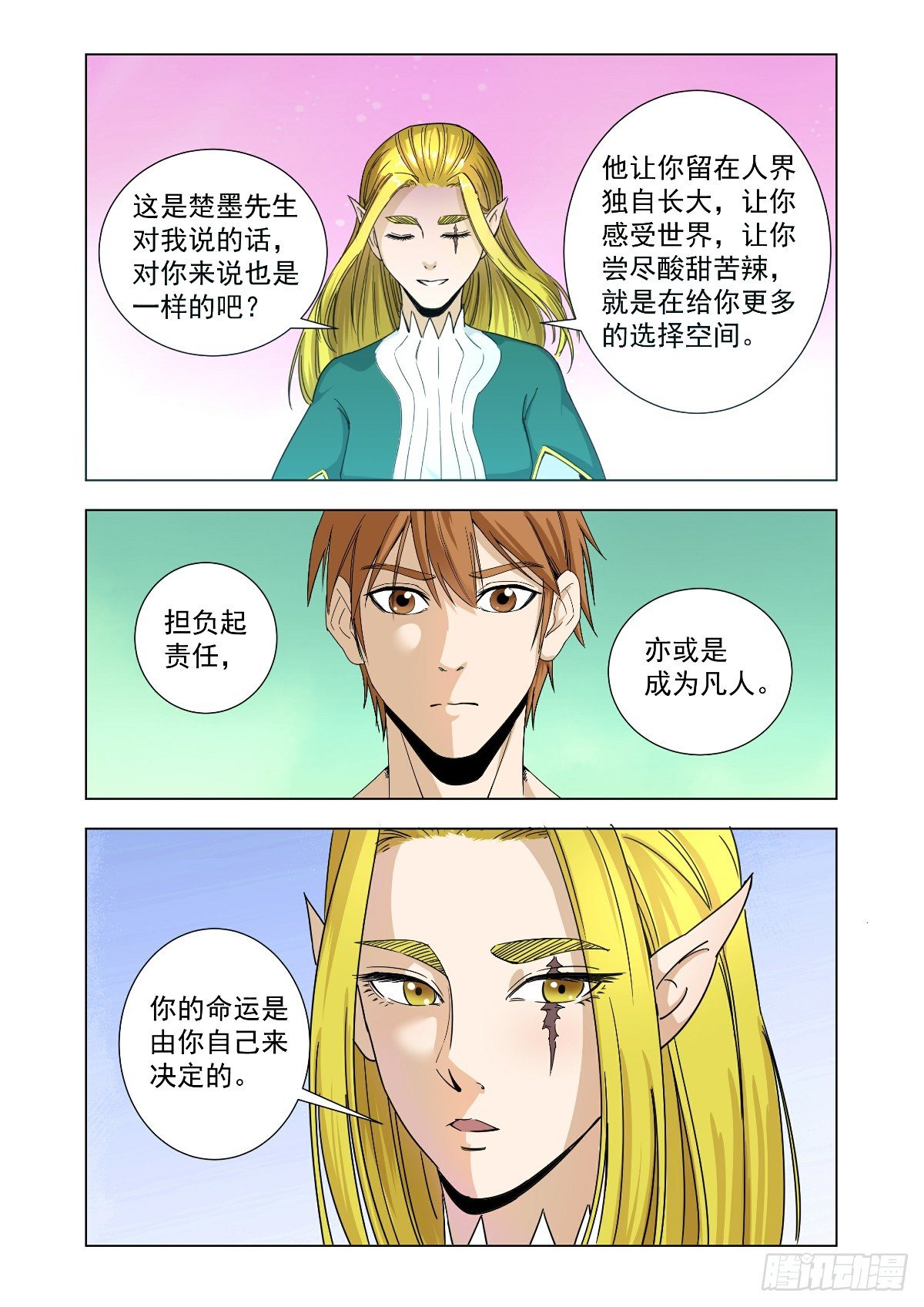 给我温暖的人-第40话