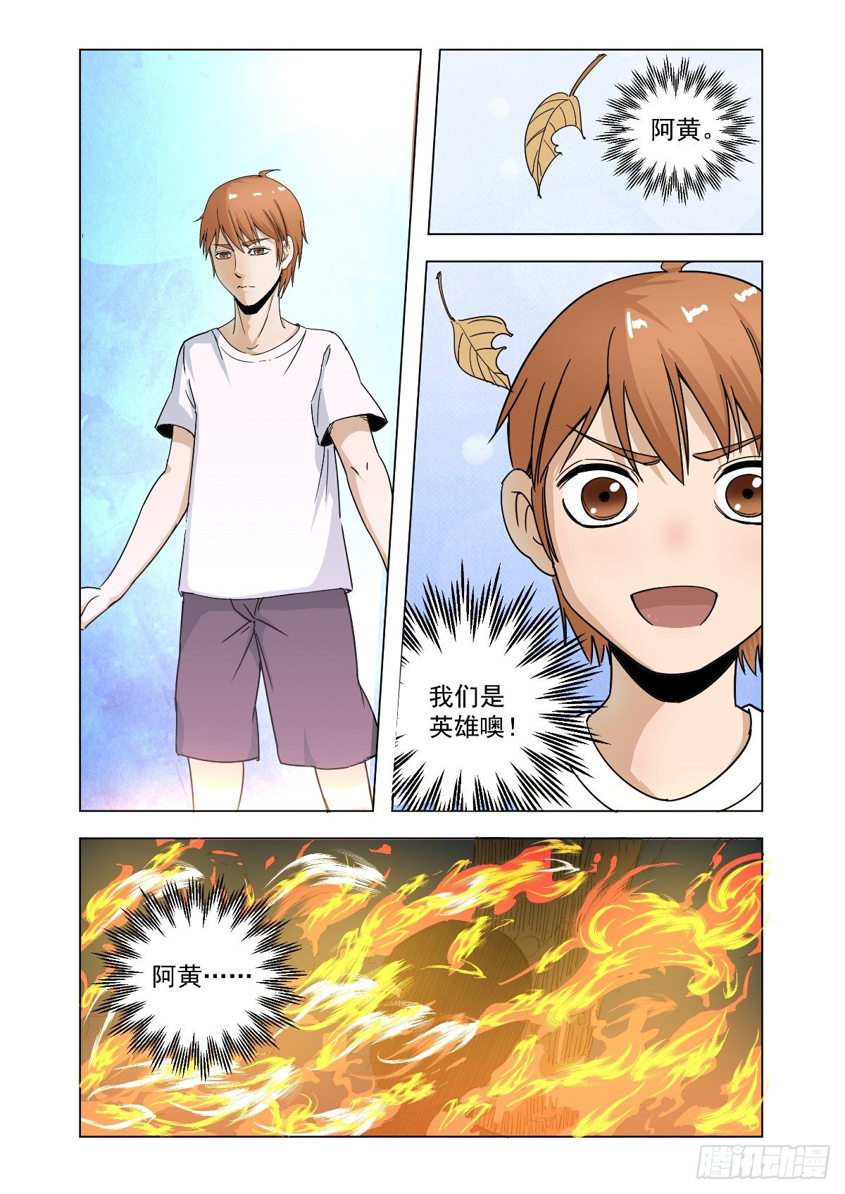给我温暖的人-第40话