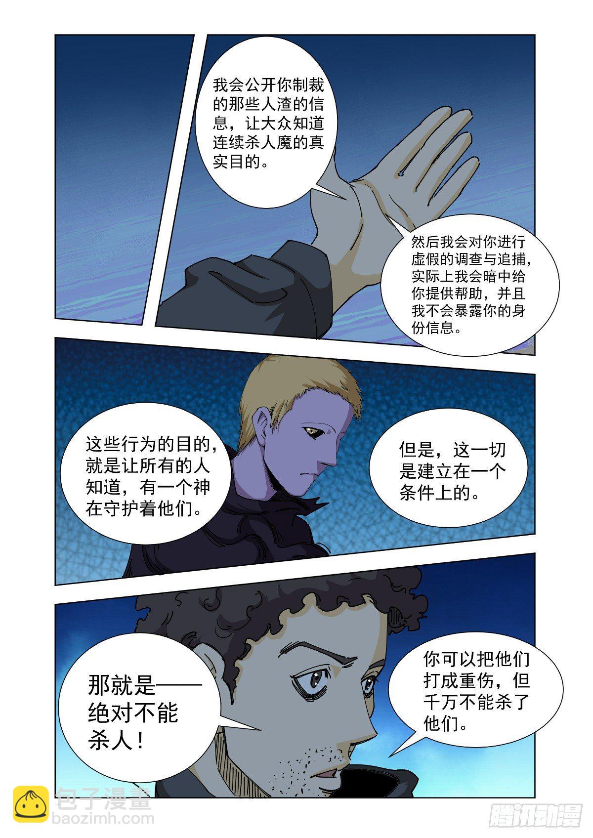 我想和你谈谈-第42话