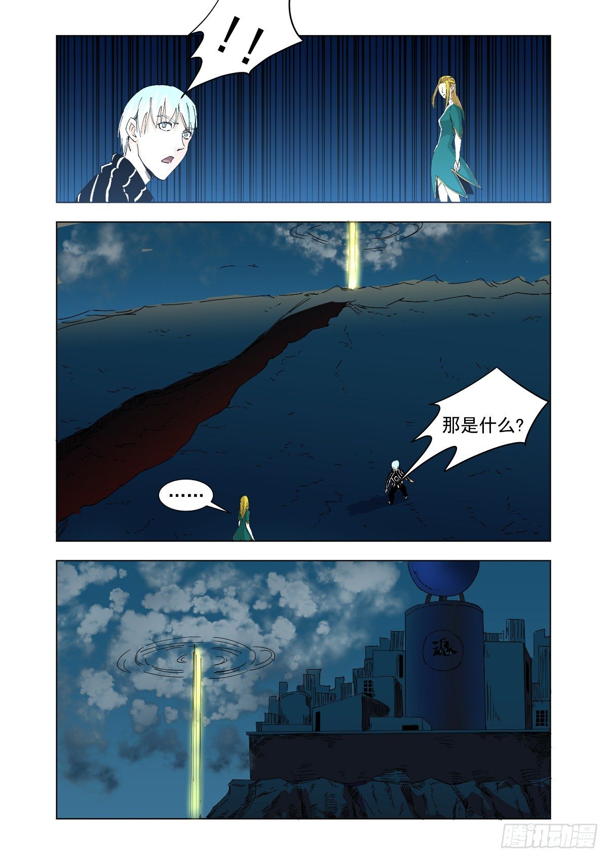 寻找一个女人-第44话
