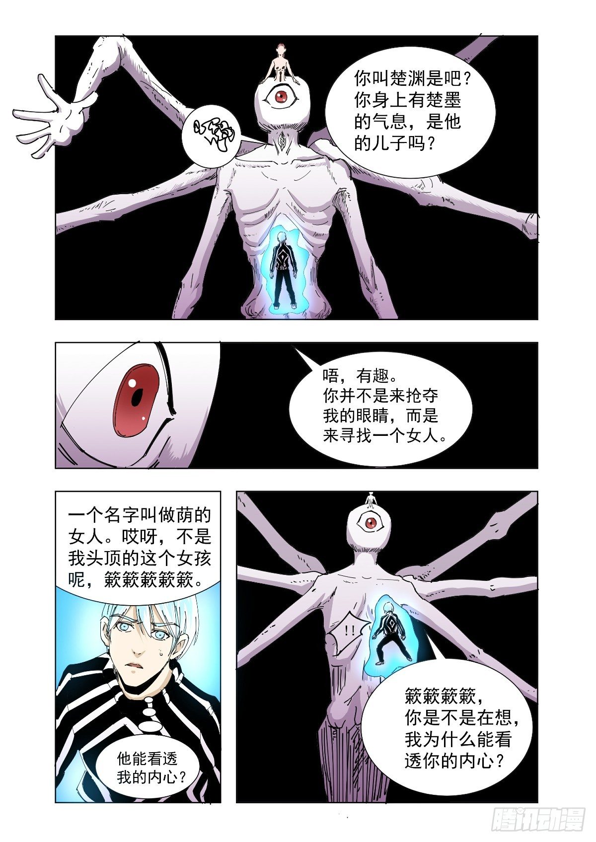 寻找一个女人-第44话