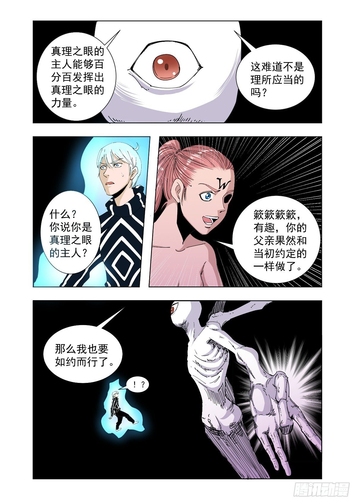 寻找一个女人-第44话