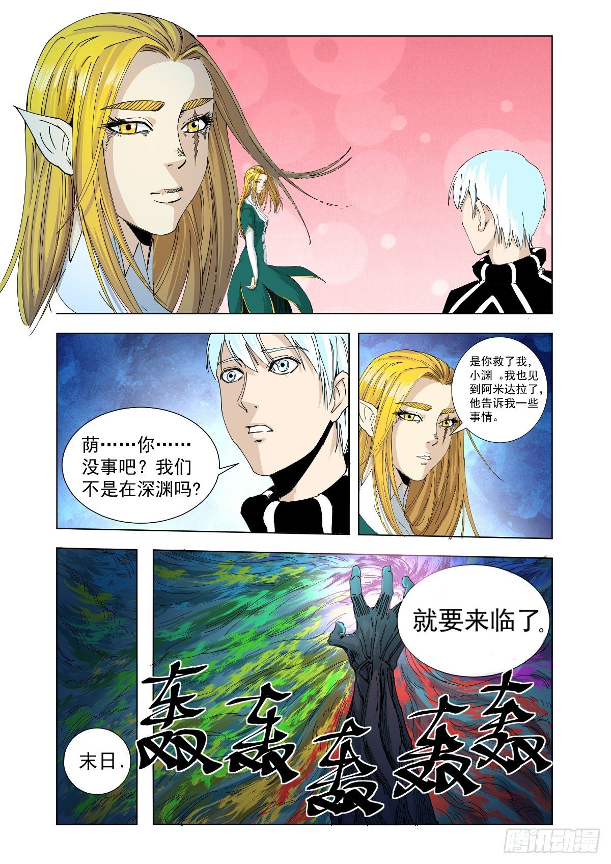 寻找一个女人-第44话