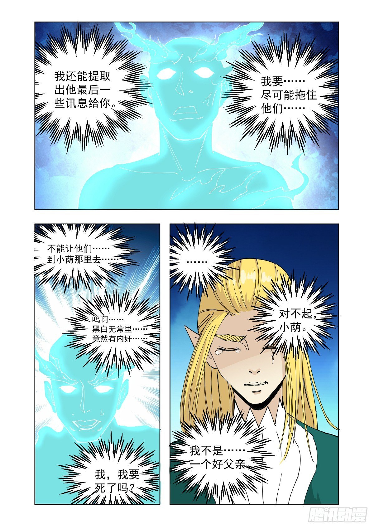 有心里准备了-第46话