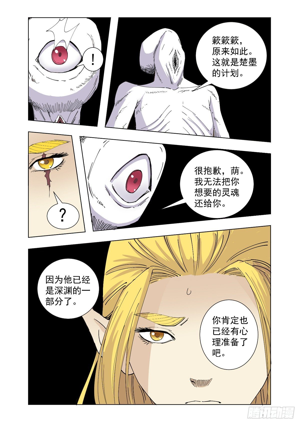 有心里准备了-第46话