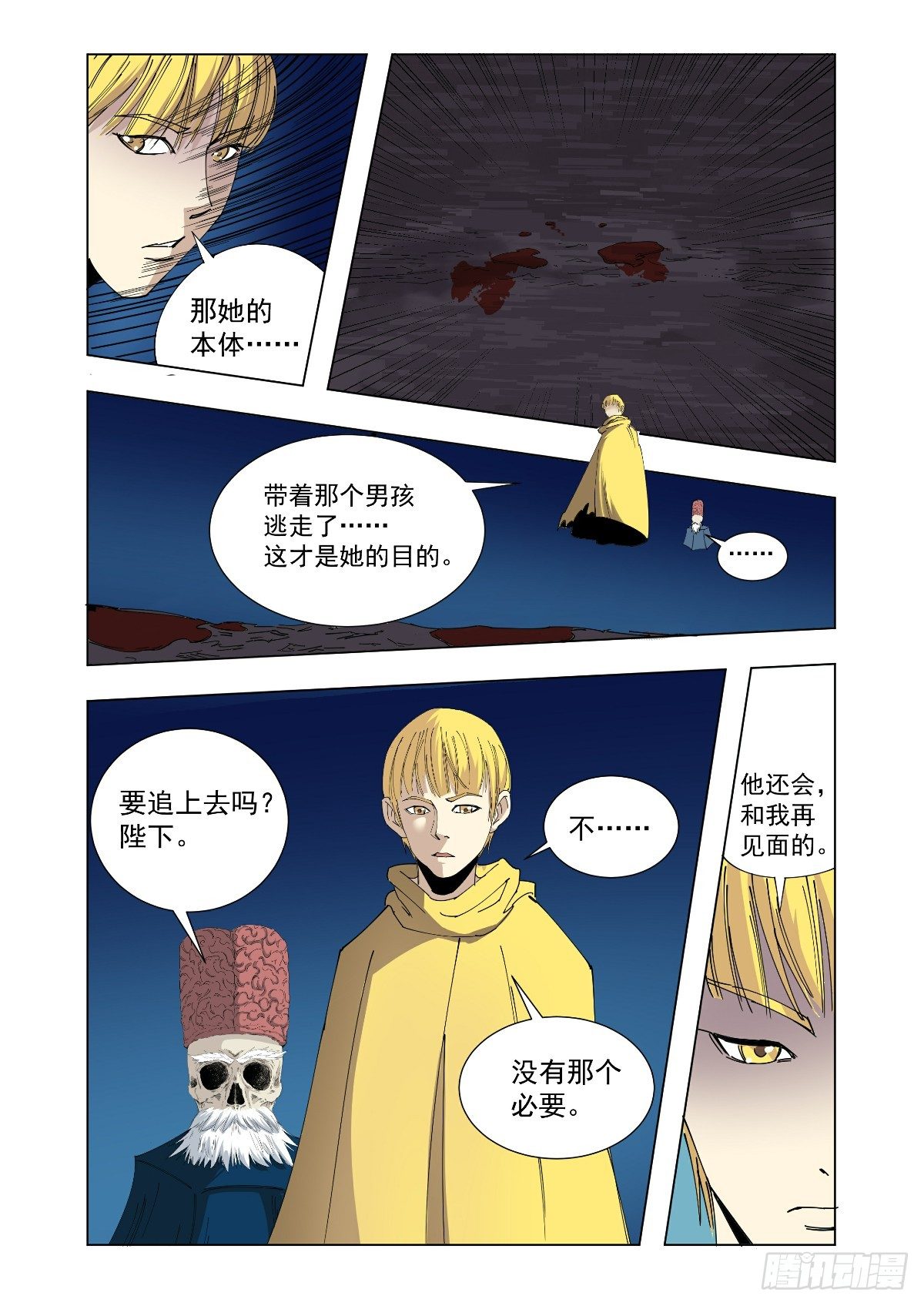 听说你在找我-第50话