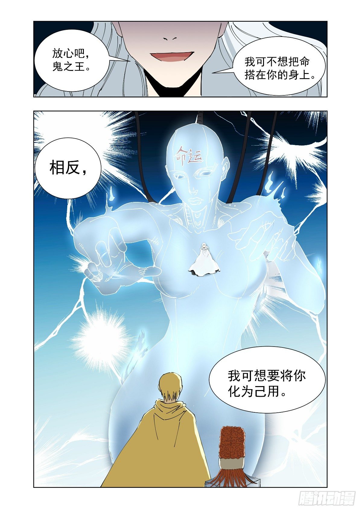 听说你在找我-第50话
