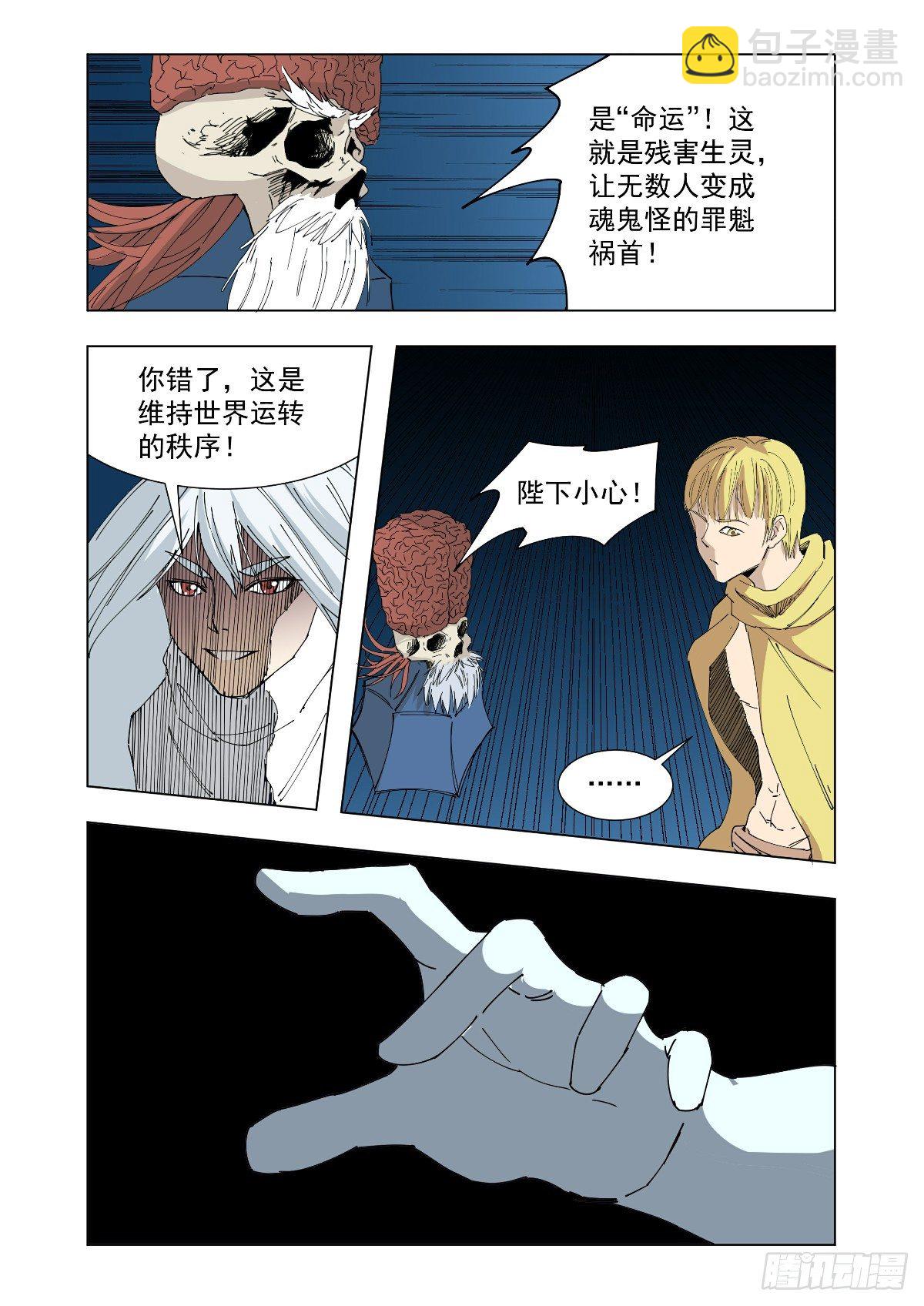 听说你在找我-第50话