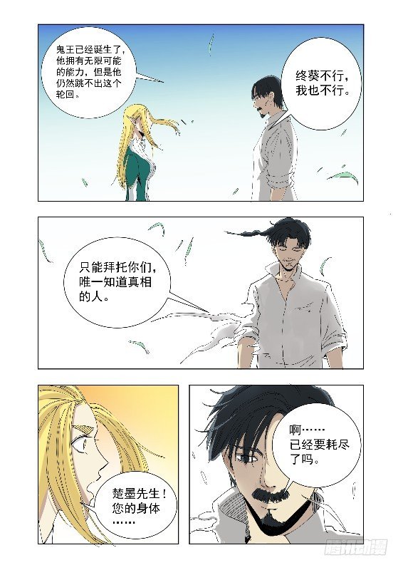 我也相信你-第54话