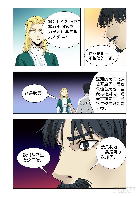 我也相信你-第54话