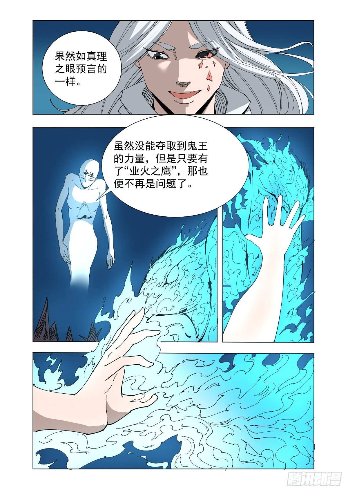 给我闭嘴-第56话