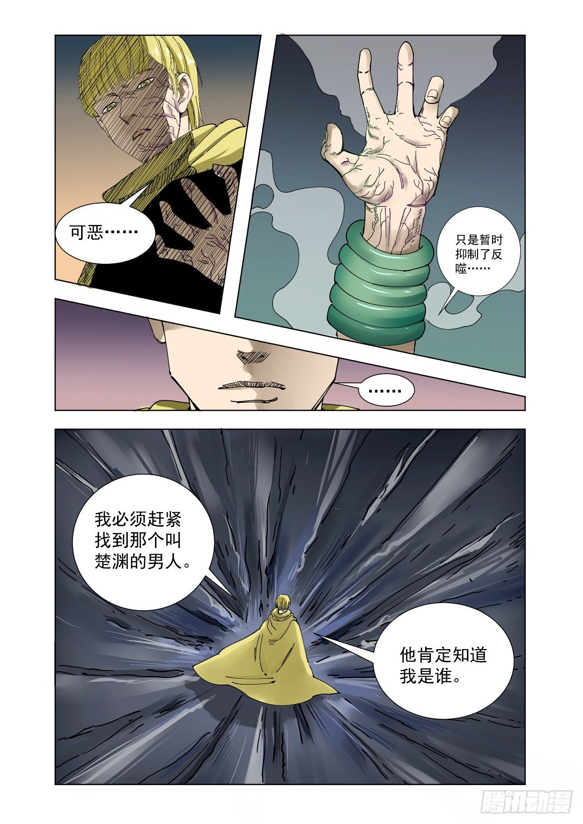 给我闭嘴-第56话