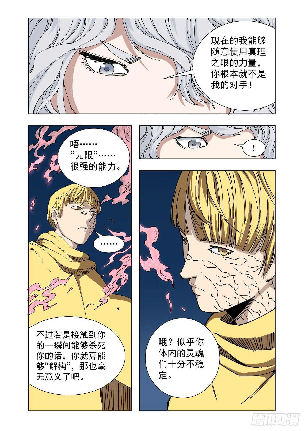 暴走的原因-第58话