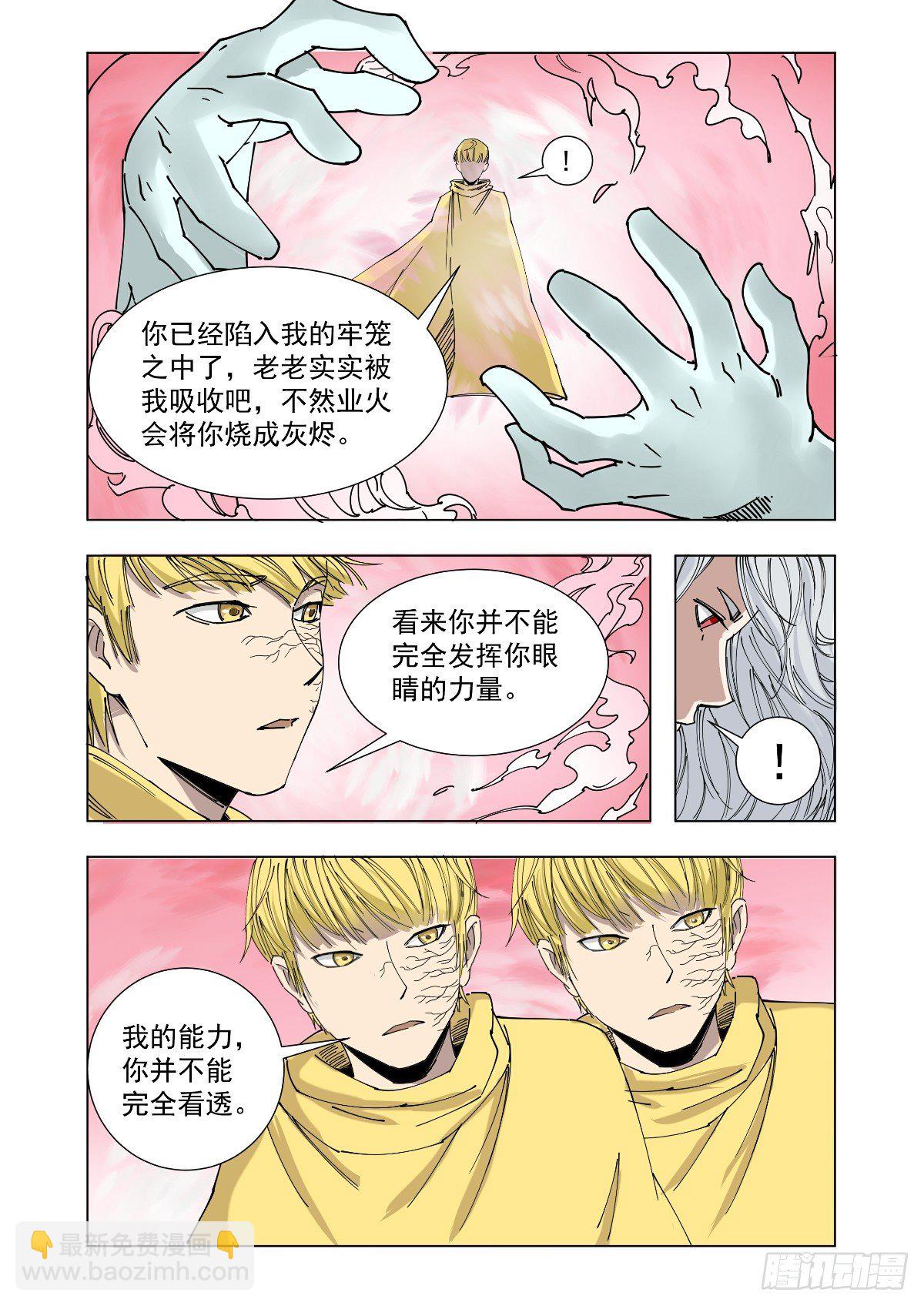 暴走的原因-第58话