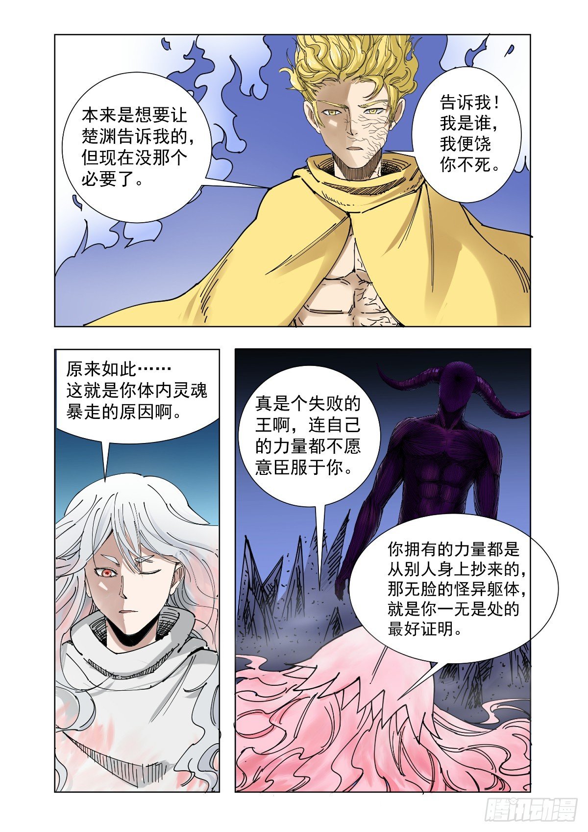 暴走的原因-第58话