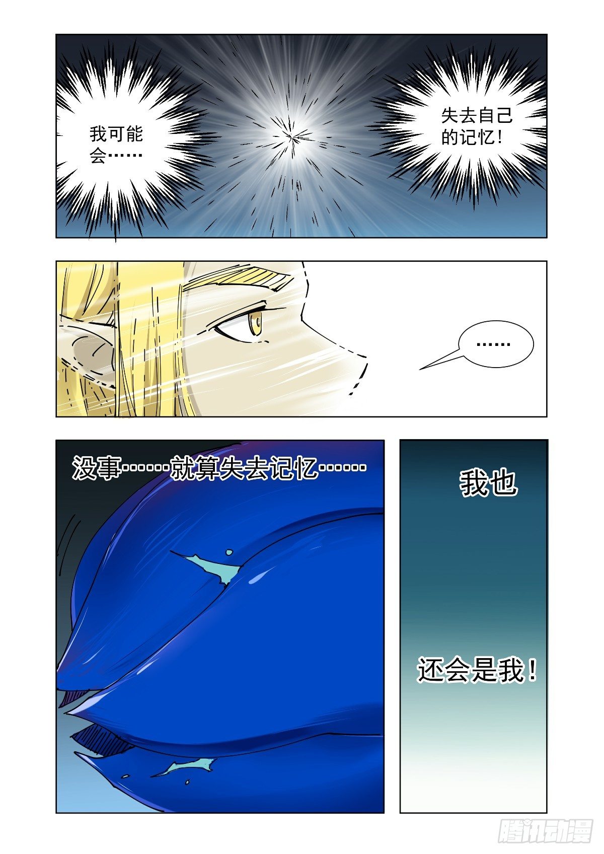 失去自己的记忆-第60话