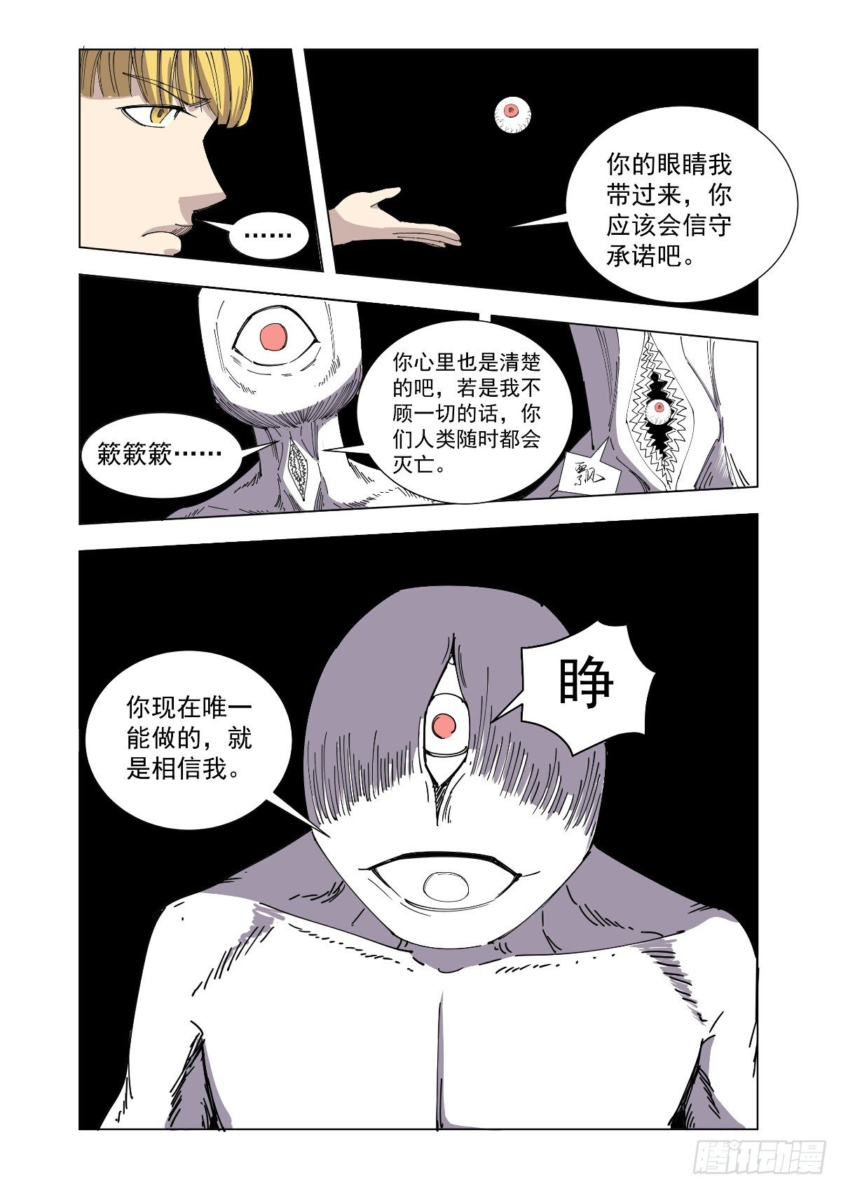 没有忘记约定-第64话
