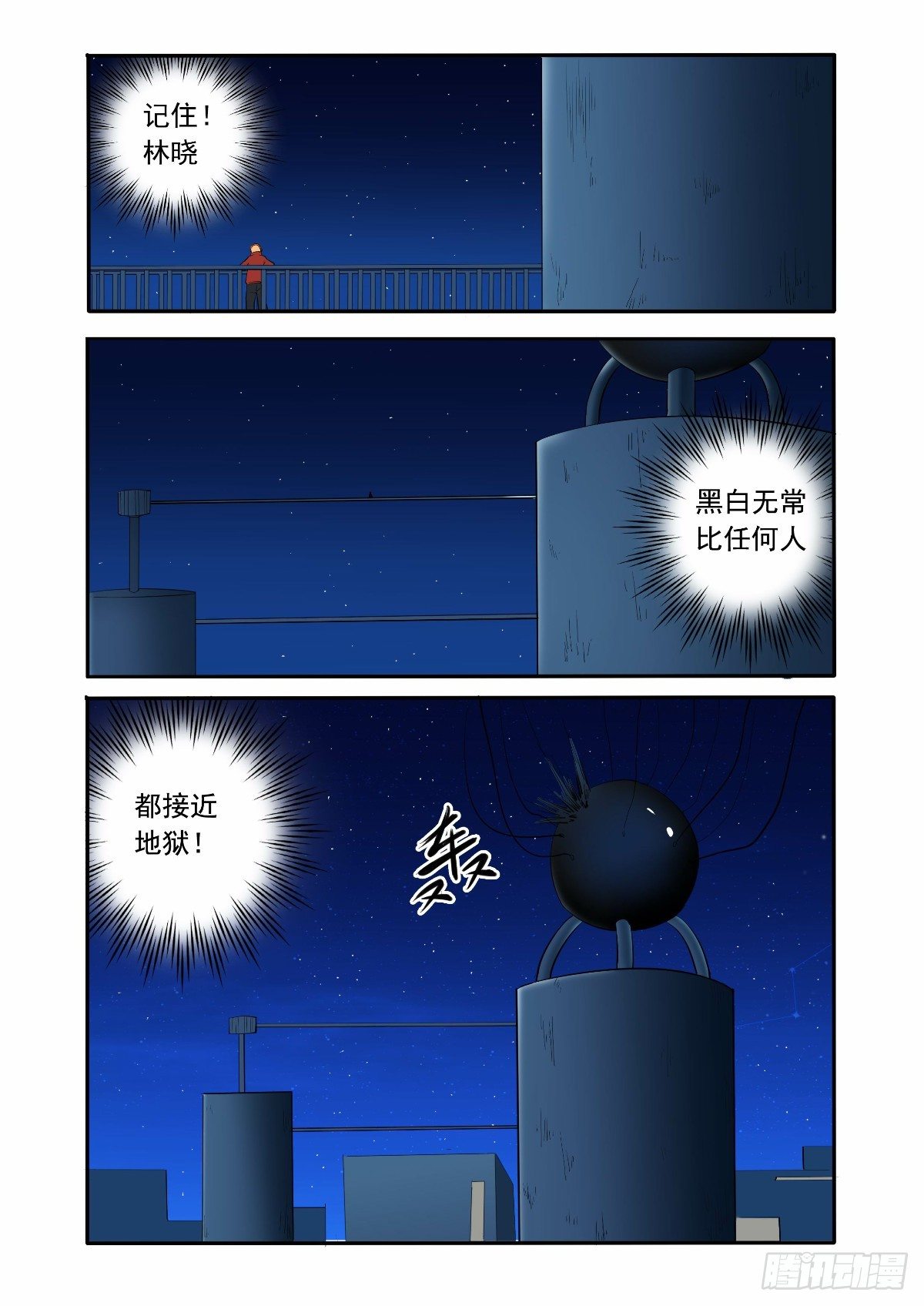 接近地狱的人-第10话
