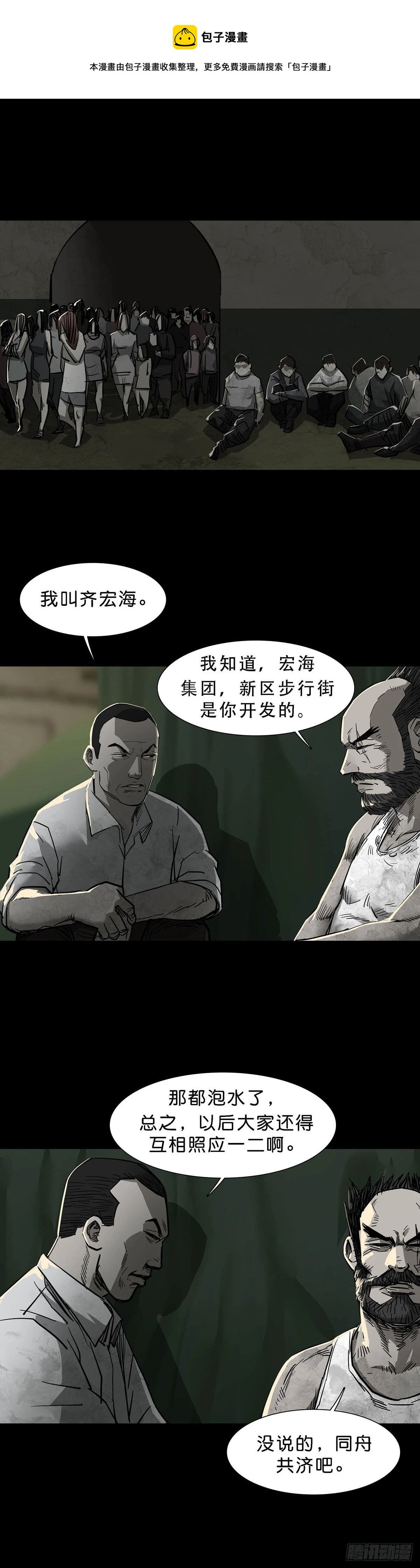 第99话-第98话