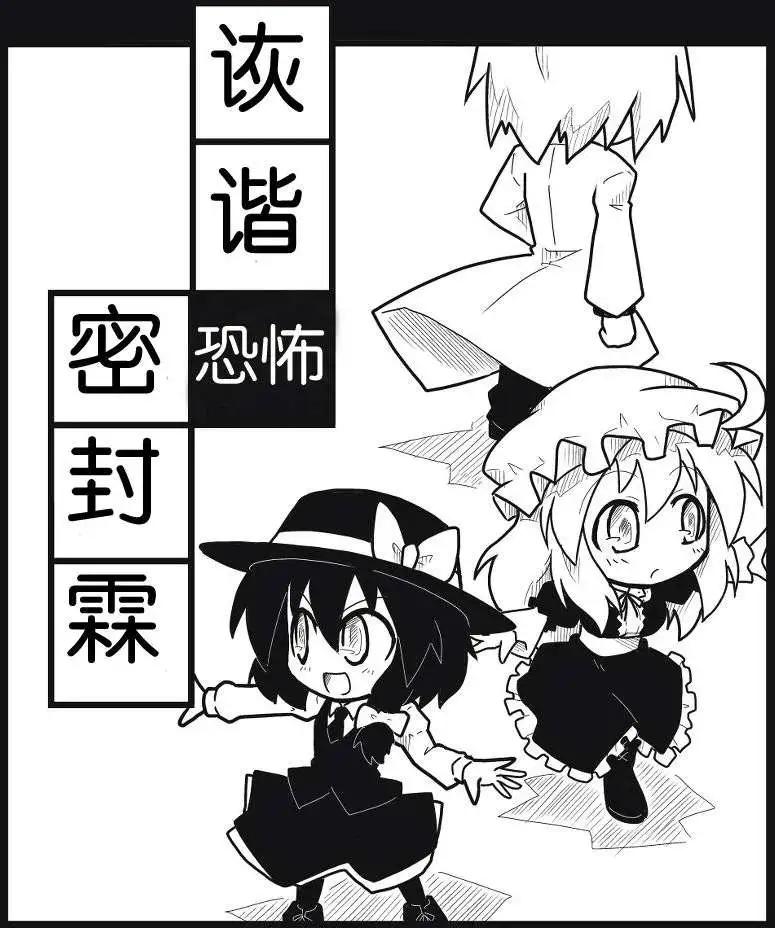 🍹诙谐恐怖密封霖 第02回 第1页