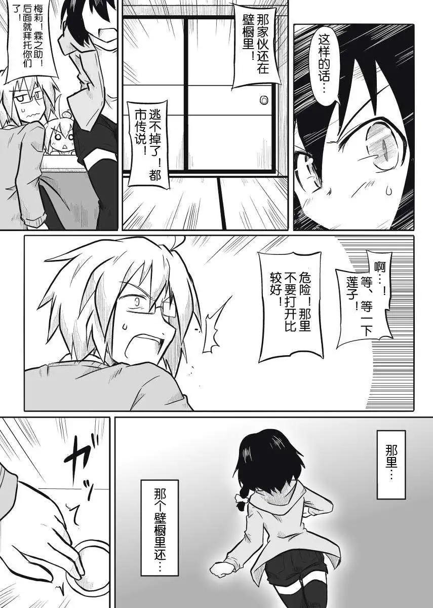 🍹诙谐恐怖密封霖 第02回 第8页