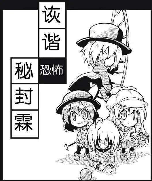 🍹诙谐恐怖密封霖 第04回 第1页