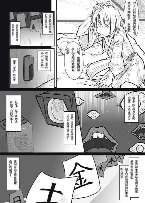 🍹诙谐恐怖密封霖 第04回 第12页