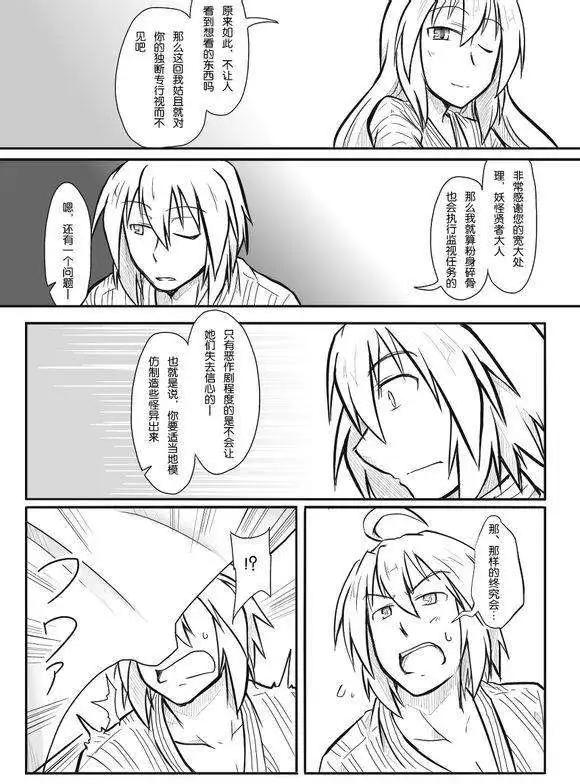 🍹诙谐恐怖密封霖 第04回 第14页