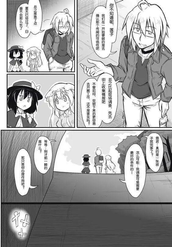 🍹诙谐恐怖密封霖 第04回 第7页
