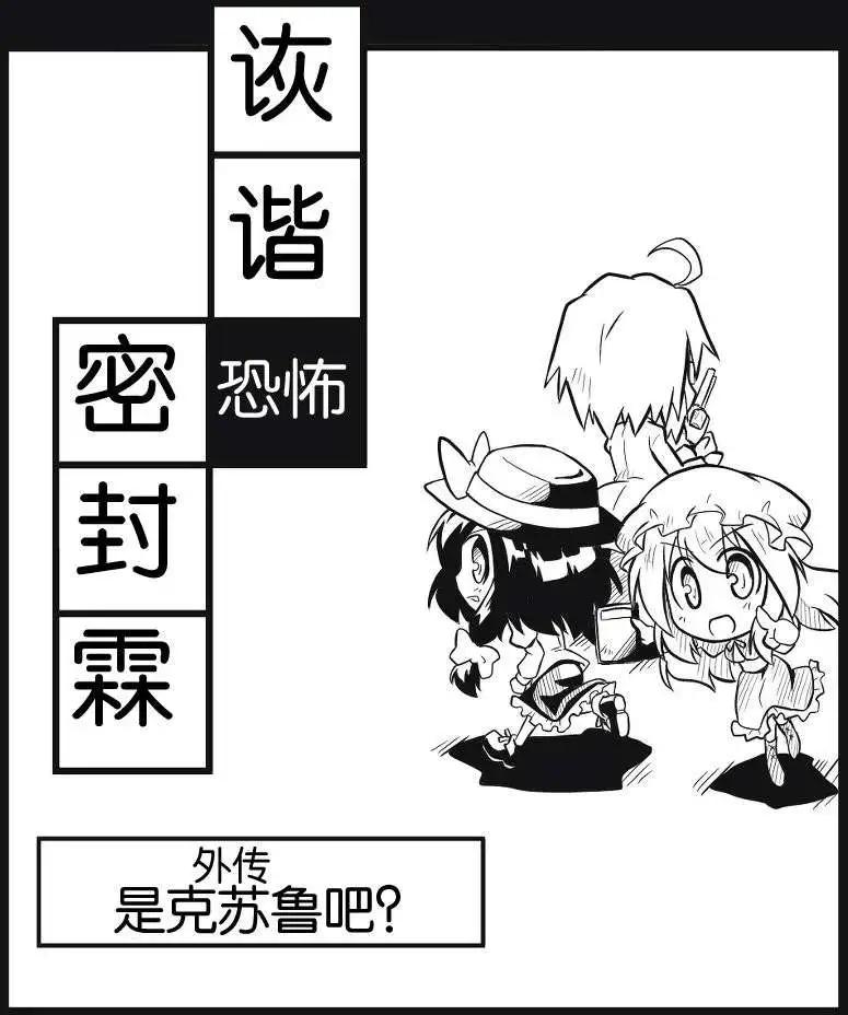 🍹诙谐恐怖密封霖 第06回 第1页