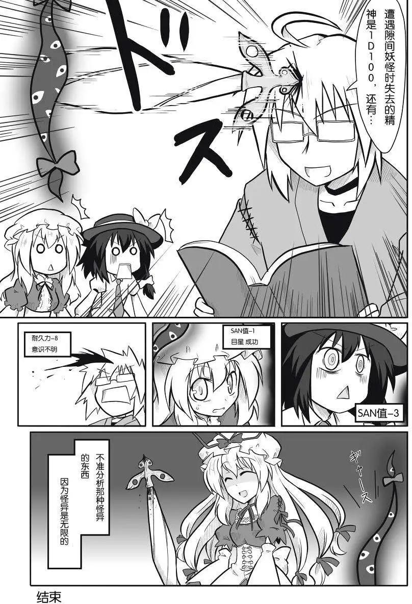 🍹诙谐恐怖密封霖 第06回 第8页