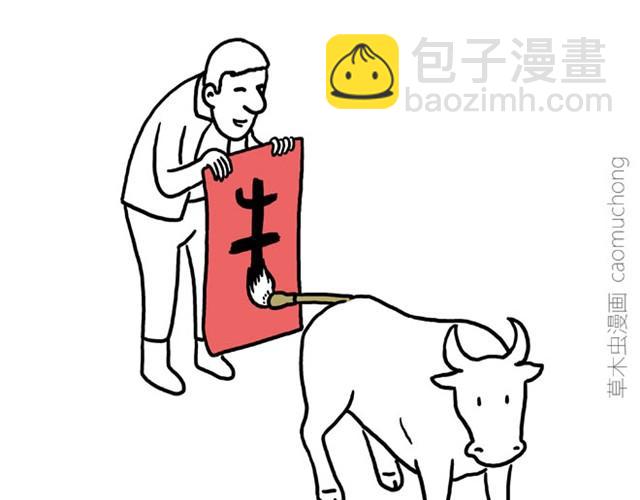 🍹繪心一笑 师傅洗澡 第17页