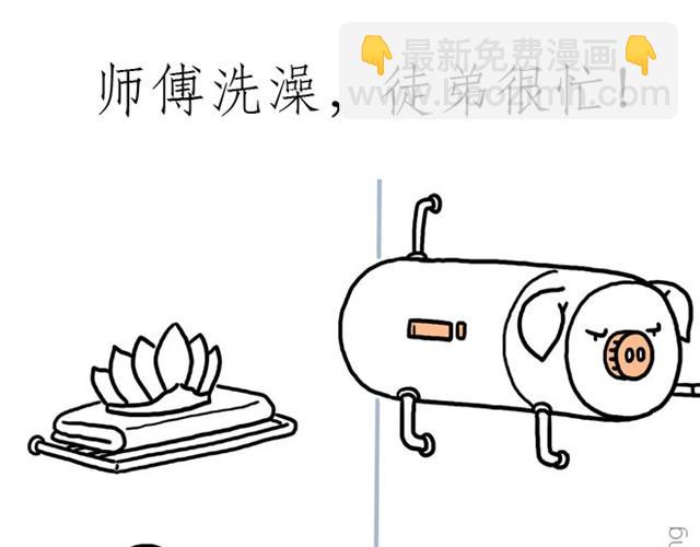 🍹繪心一笑 师傅洗澡 第23页