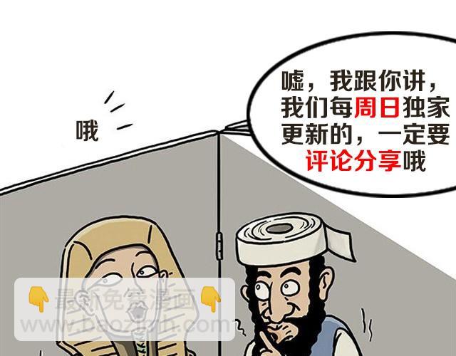 🍹繪心一笑 师傅洗澡 第37页