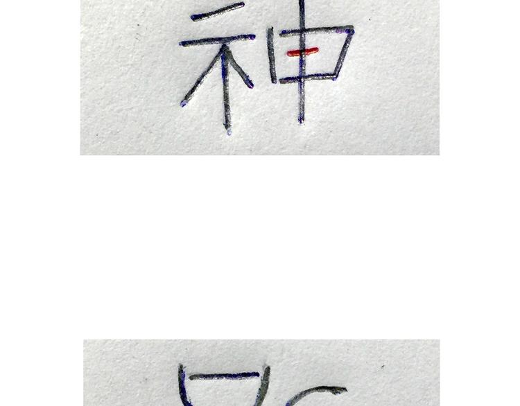 🍹繪心一笑 学习 第10页