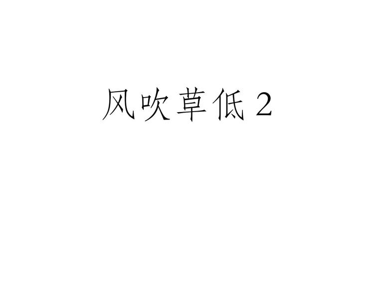 🍹繪心一笑 学习 第35页