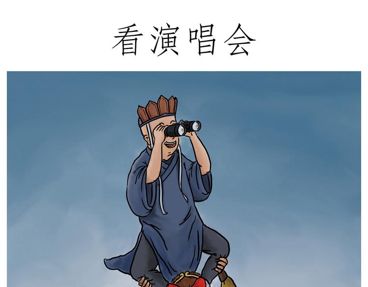 🍹繪心一笑 看演唱会 第1页