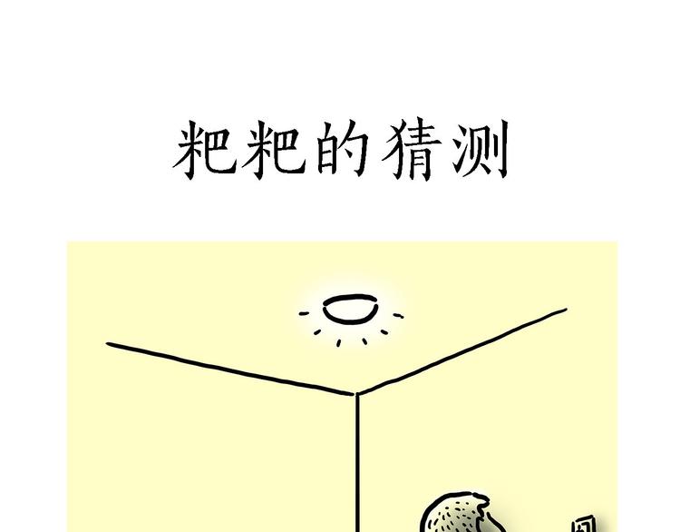 🍹繪心一笑 八戒的警告 第16页