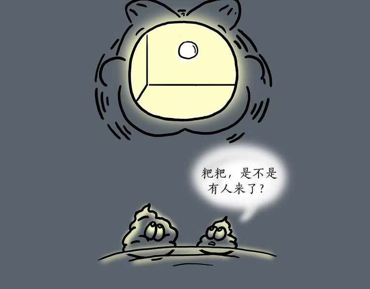 🍹繪心一笑 八戒的警告 第18页